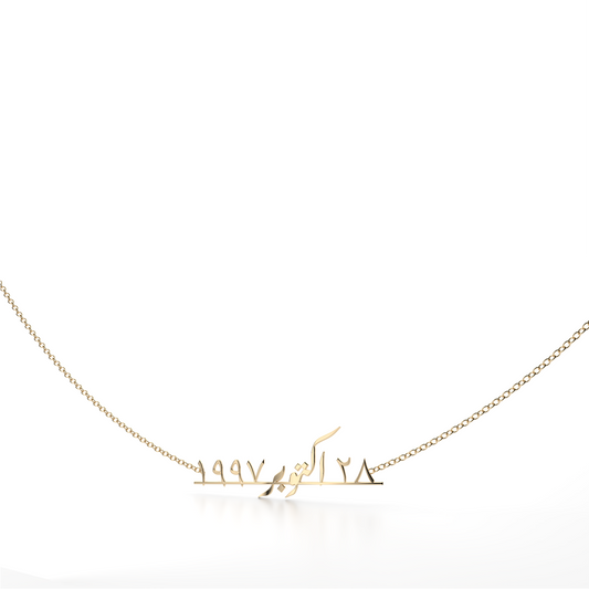 Customize your Date Necklace